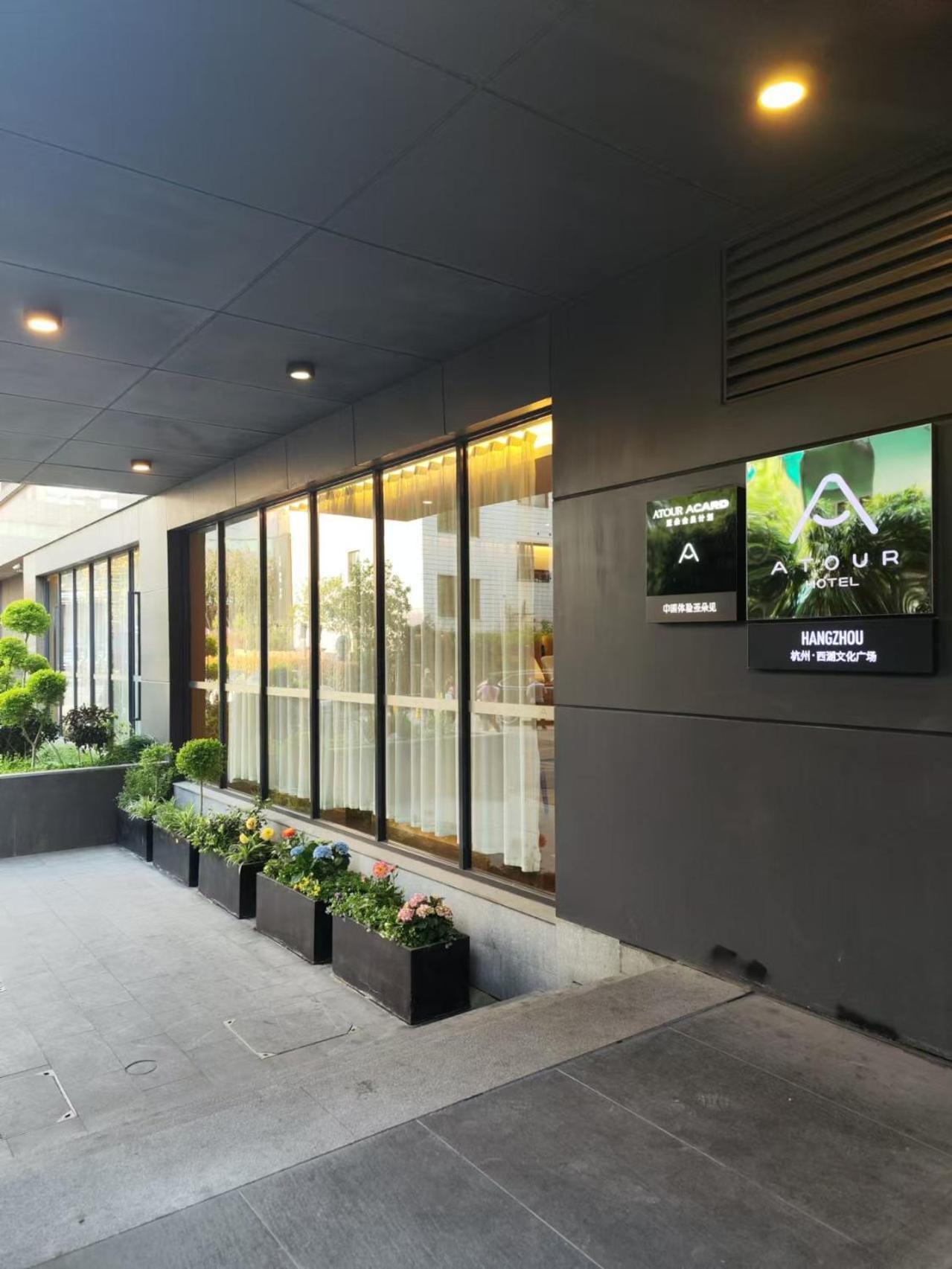 Atour Hotel Ханджоу Екстериор снимка